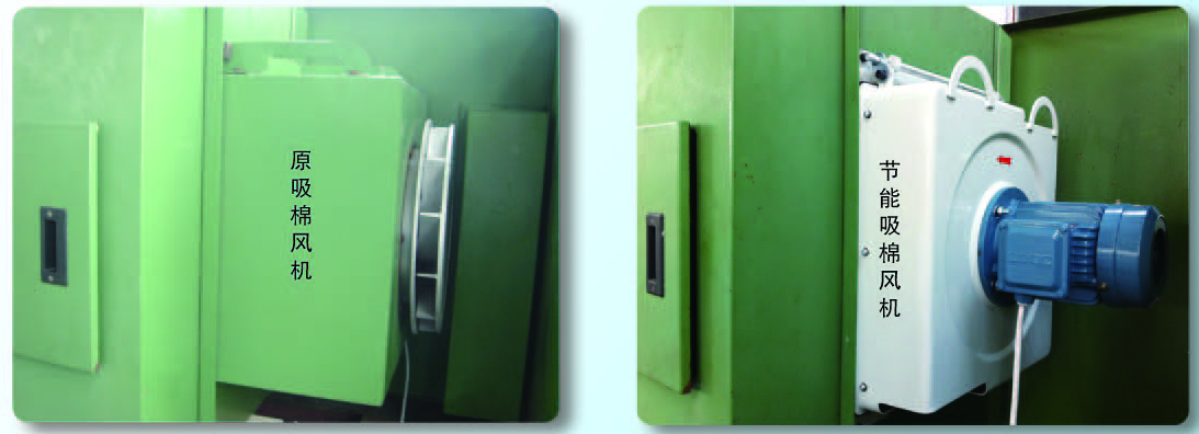 新老吸风机比较